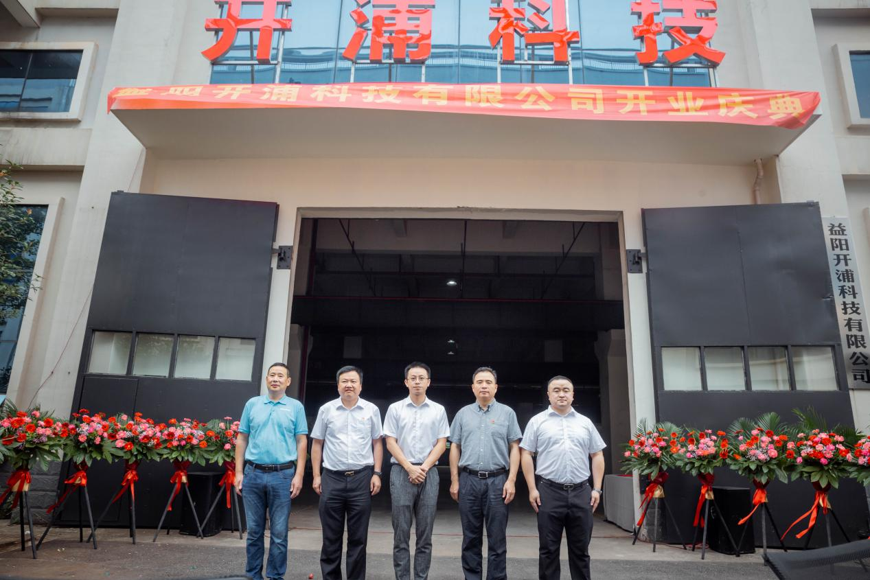 热烈祝贺浙江开浦科技公司湖南基地盛大开业！